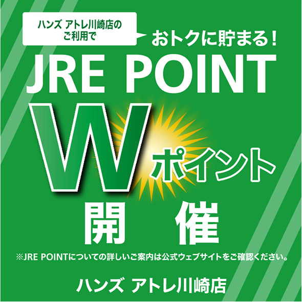 【アトレ川崎店】JRE POINT　Wポイント4/27～29
